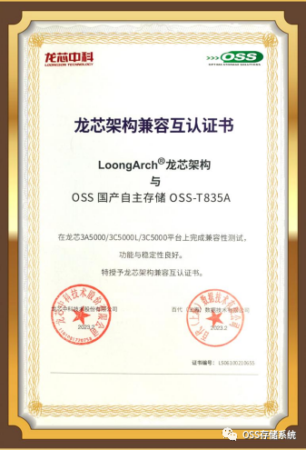 龙芯认证.png