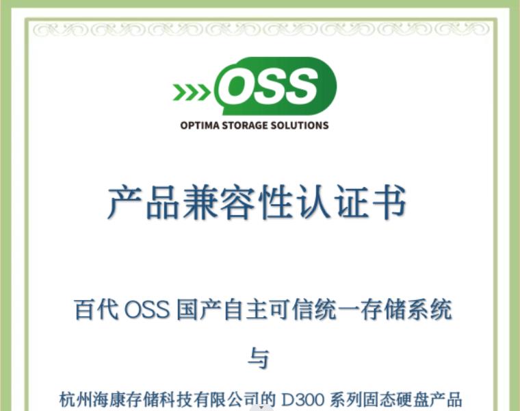 北京网讯科技有限公司成功通过百代OSS新一代国产自主可信统一存储系统兼容测试