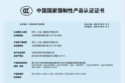 百代OSS新一代高端自主可信统一存储系统已获得3C认证！