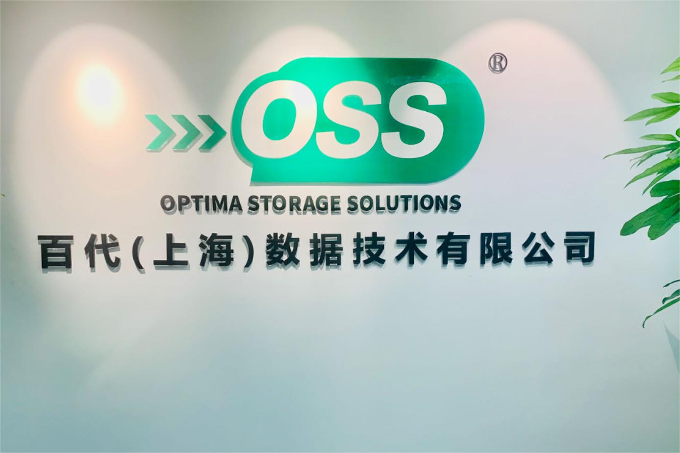 百代存储：新起点，新征程！