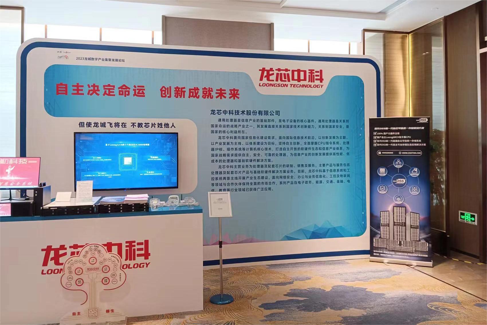 百代存储受邀参与2023龙城数字产业集聚发展论坛！