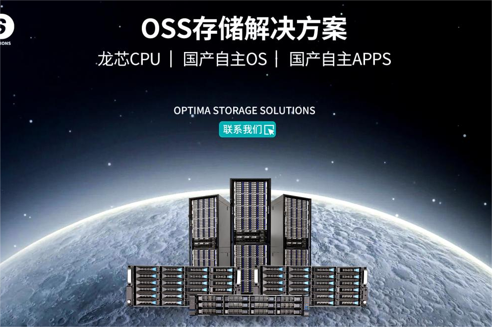 OSS统一存储高可用集群（HA）功能震撼发布！