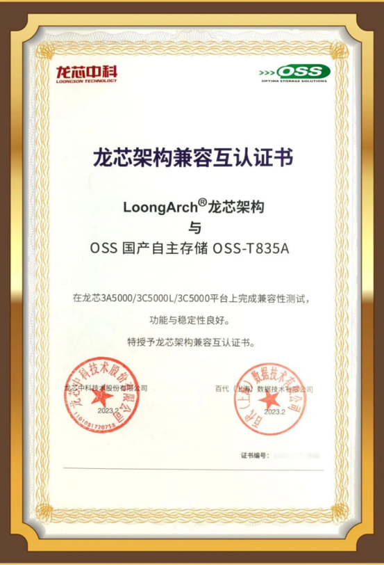 龙芯中科携手百代存储打造新一代国产统一存储解决方案