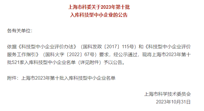 企业荣誉 | 百代存储 获评“上海市2023年度科技型中小企业”称号