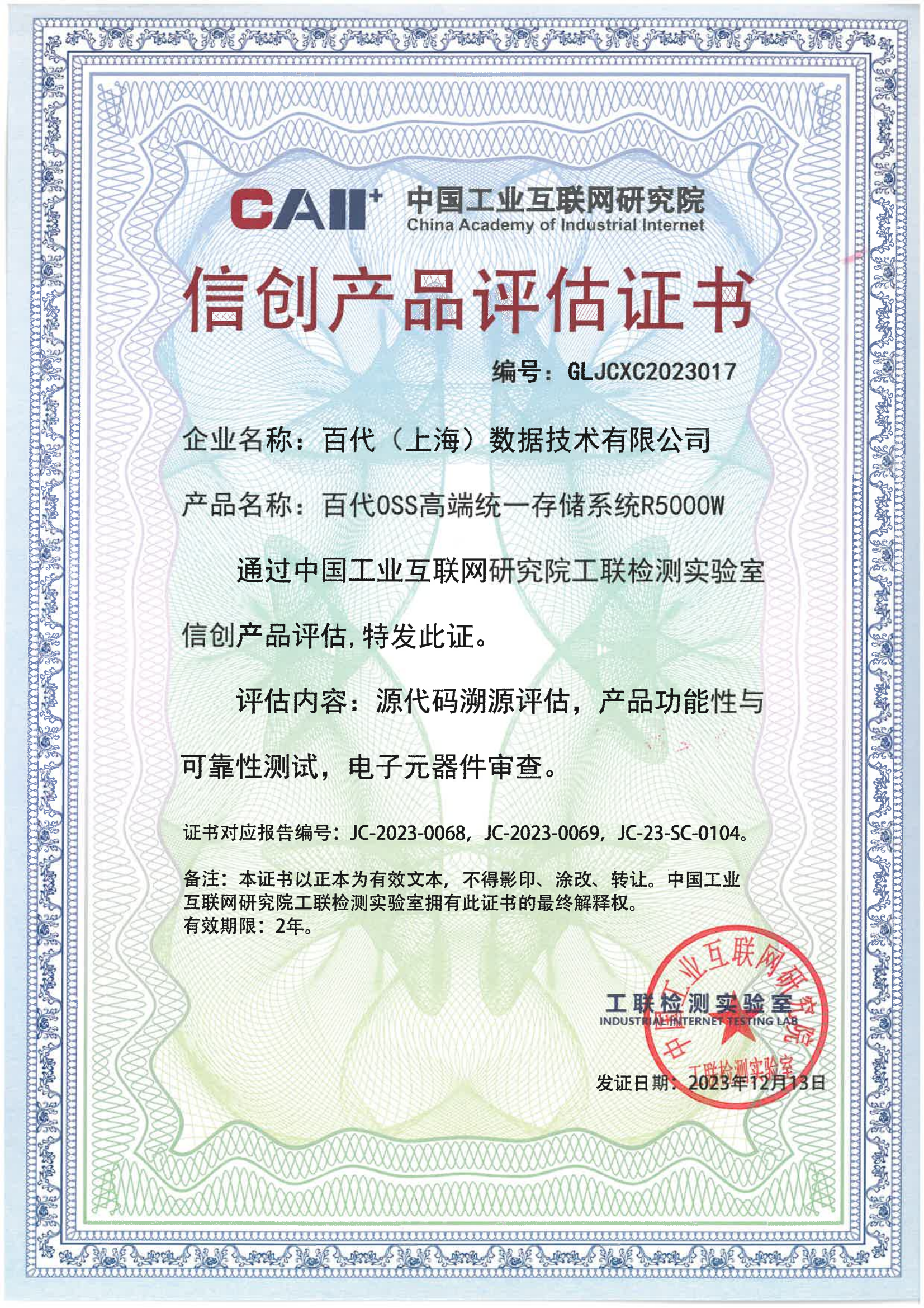 元器件全国产，自主可控代码82.27%