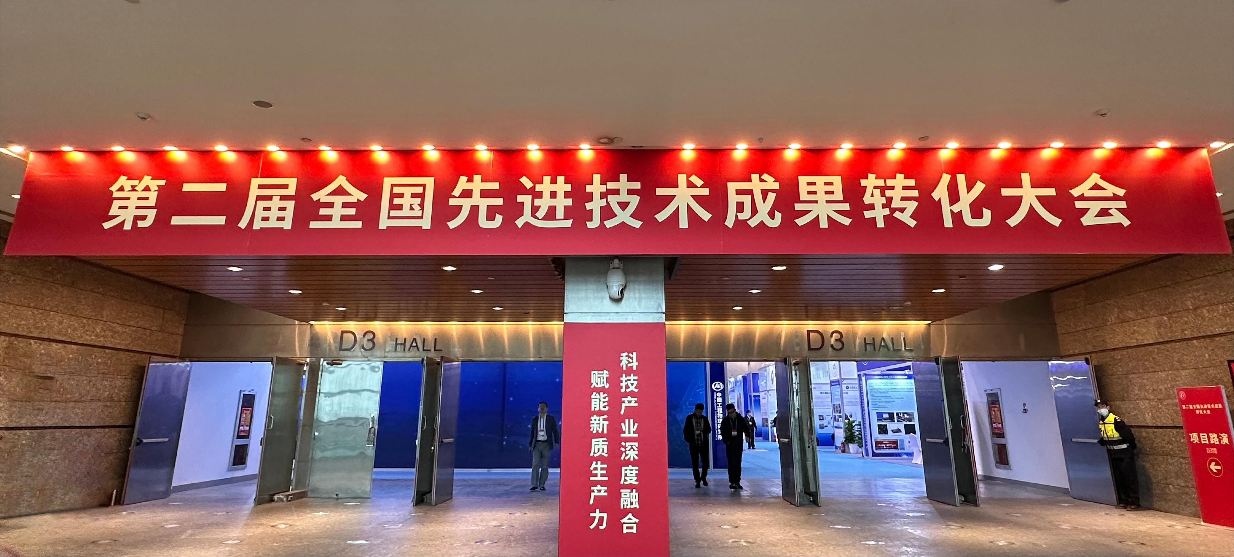  百代存储亮相先进技术成果转化大会 