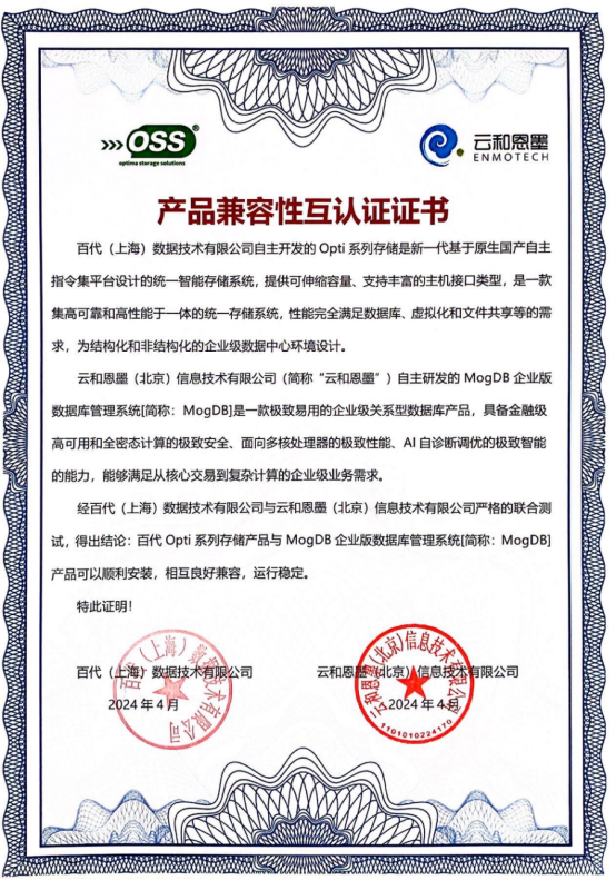 百代存储与云和恩墨数据库产品兼容互认证顺利通过
