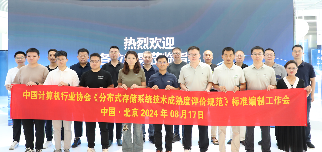 百代存储参加中国计算机行业协会存储标准编制会议