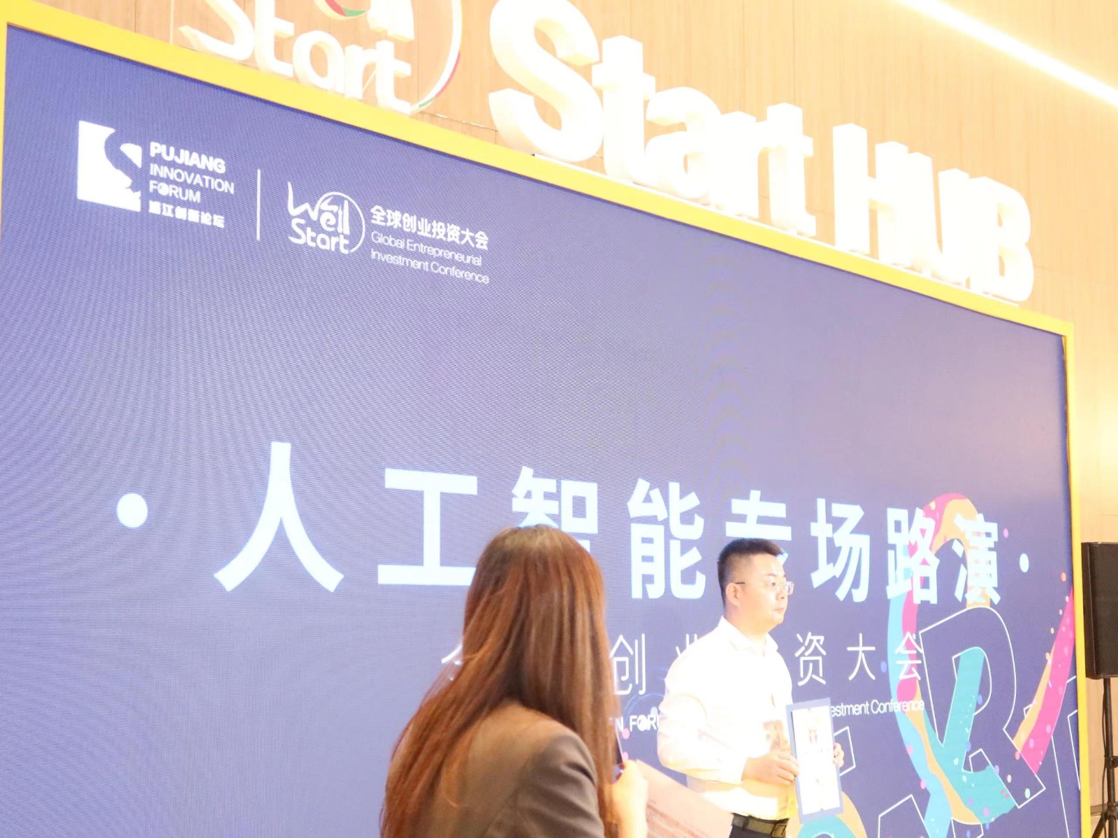 颠覆性技术引关注  百代存储参加2024浦江创新论坛