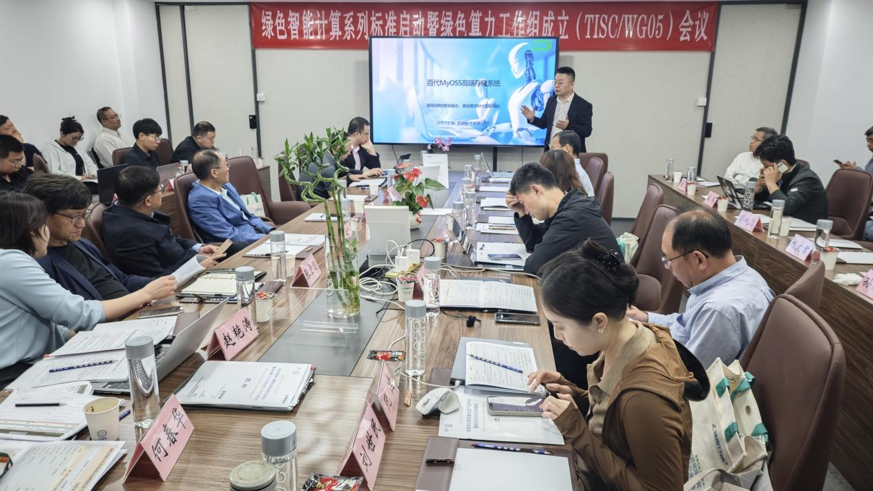 百代存储｜开启绿色智能计算领域标准化建设新征程